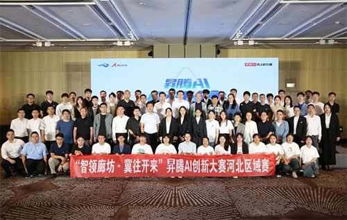中遙智圖在2023昇騰AI創(chuàng)新大賽河北區(qū)域賽決賽中獲佳績(jī)